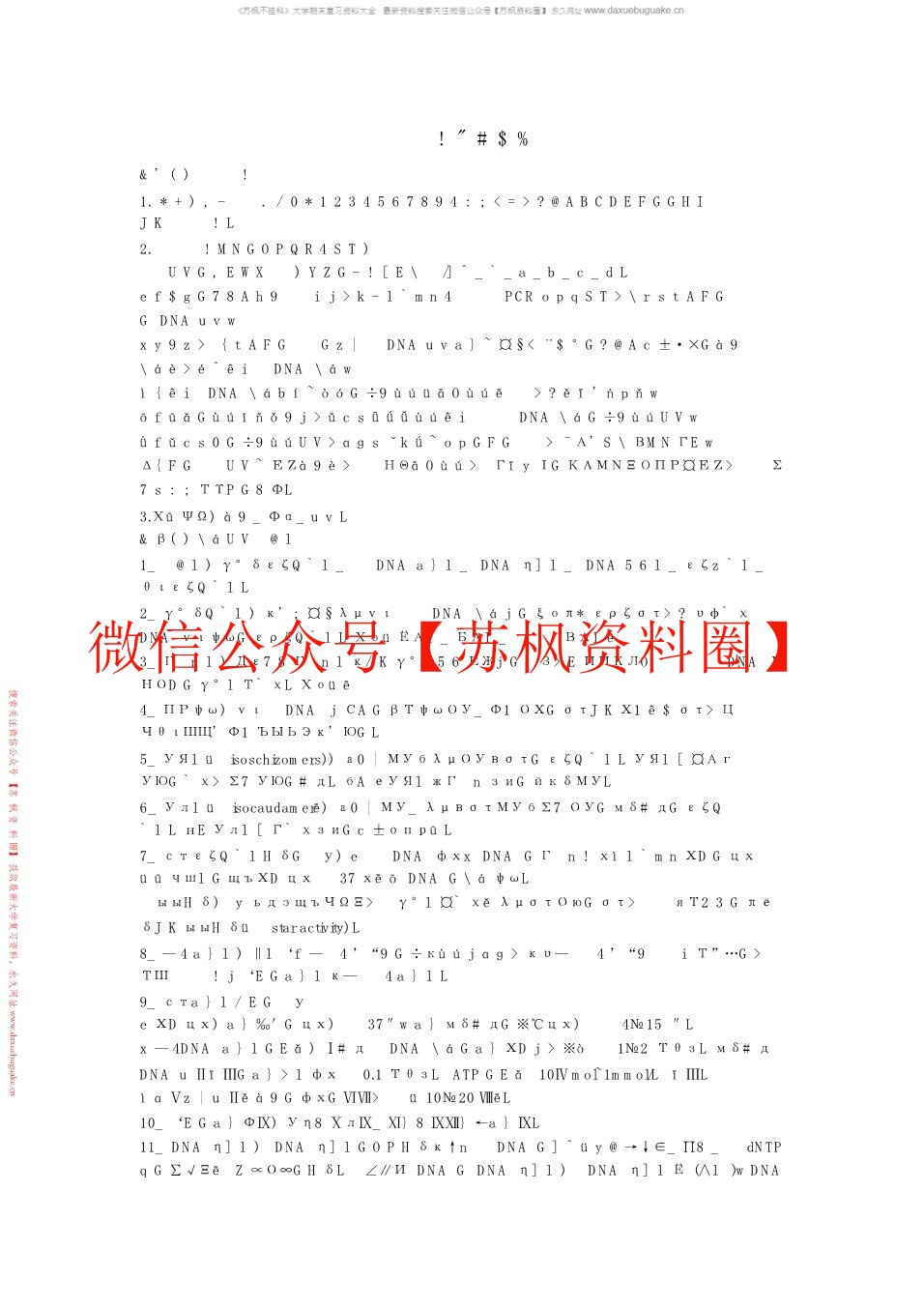 基因工程